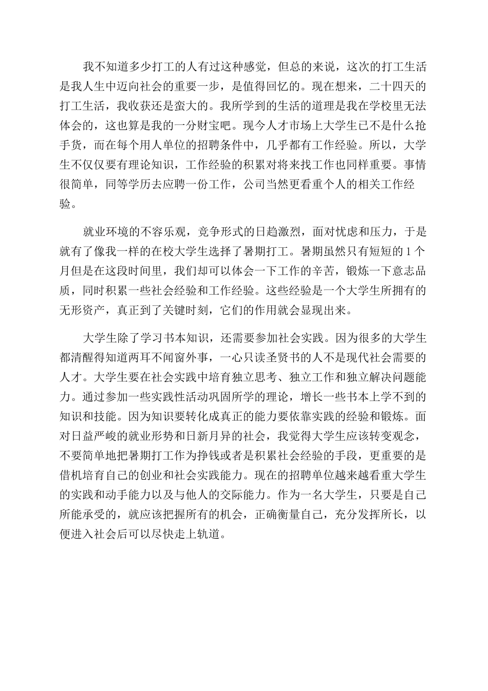 一月暑假大学生社会实践报告范文怎么写_第2页