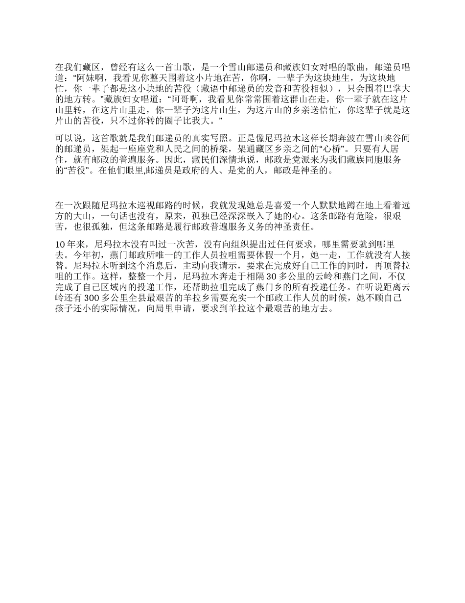一朵圣洁的格桑花-尼玛拉木_第1页