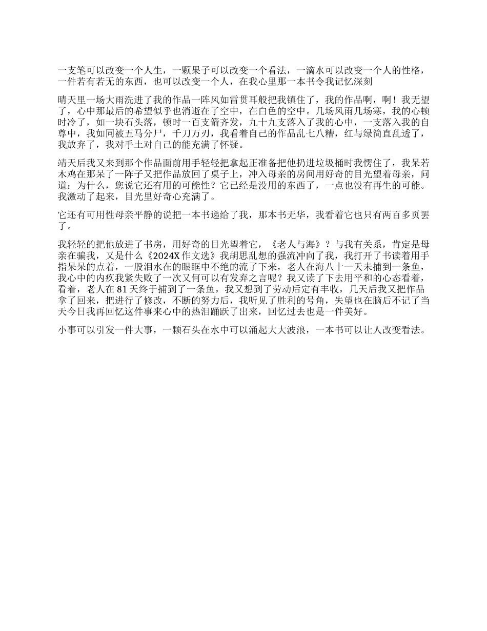 一本书改变之我作文600字_第1页