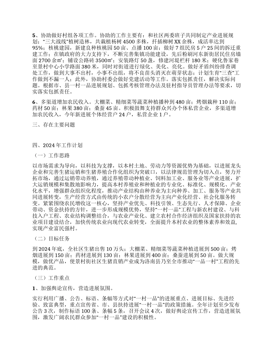 一村一品包扶工作总结_第2页
