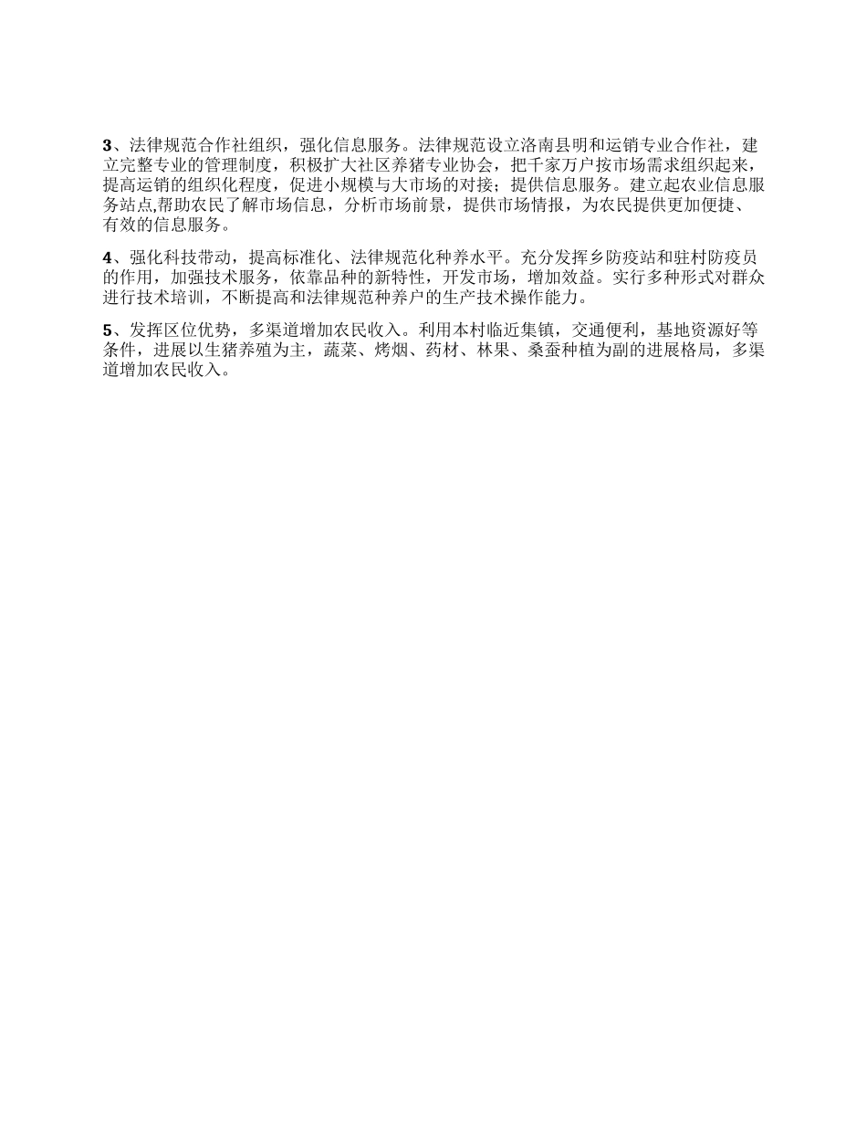一村一品包扶工作总结_第3页
