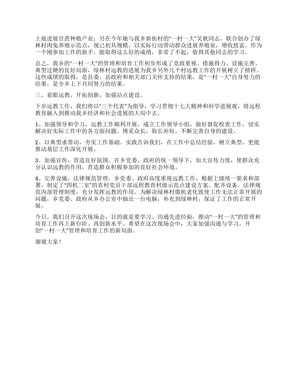 一村一大经验交流会发言稿_第2页