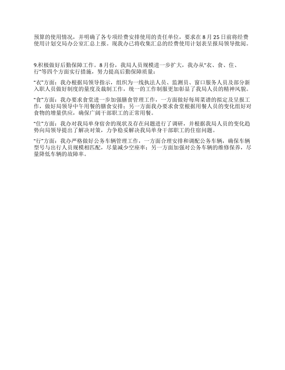 一月工作总结范文_第2页