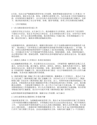 一月工作总结范文