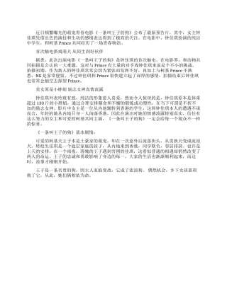 一条叫王子的狗终极预告片