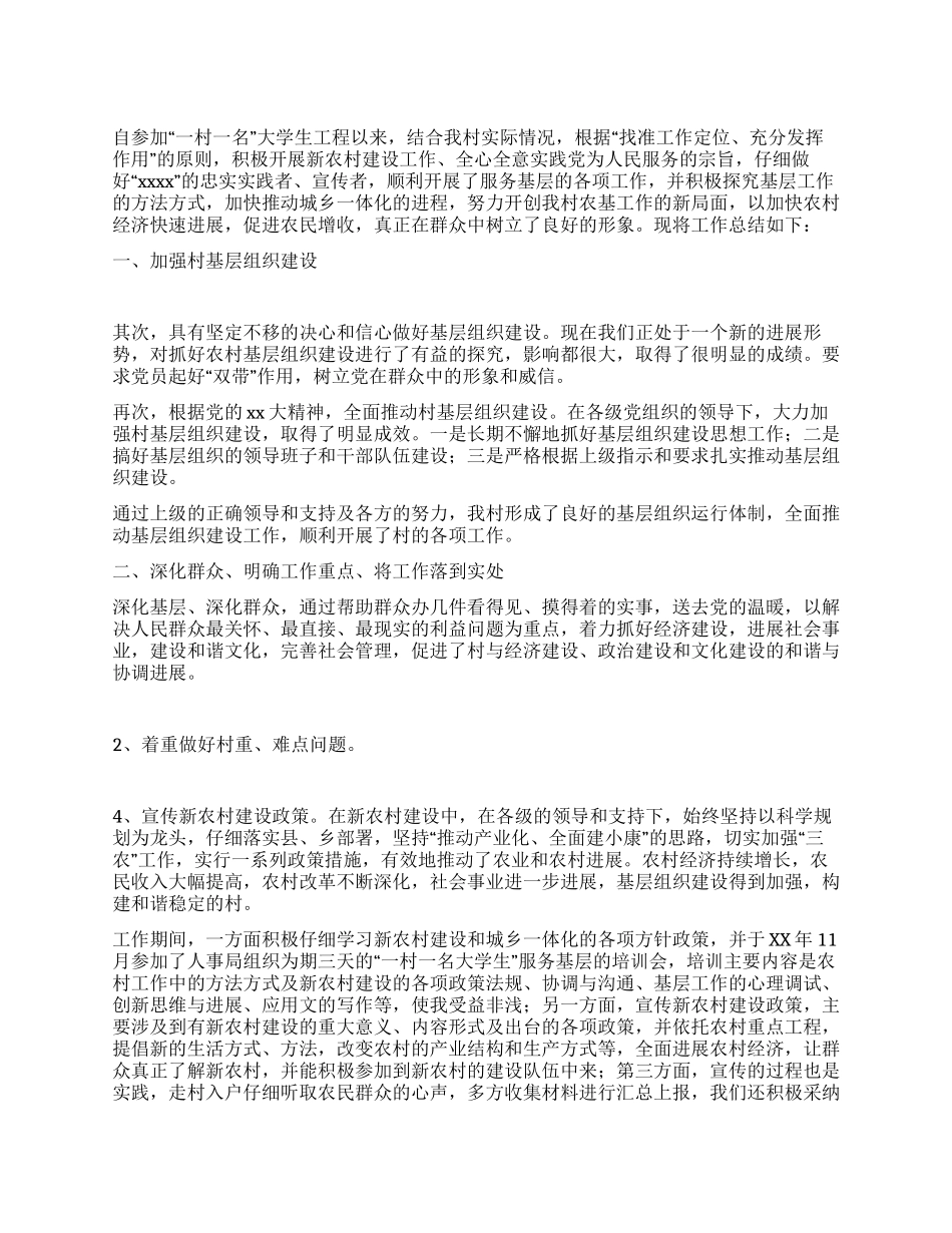 一村一名大学生工作总结_第1页