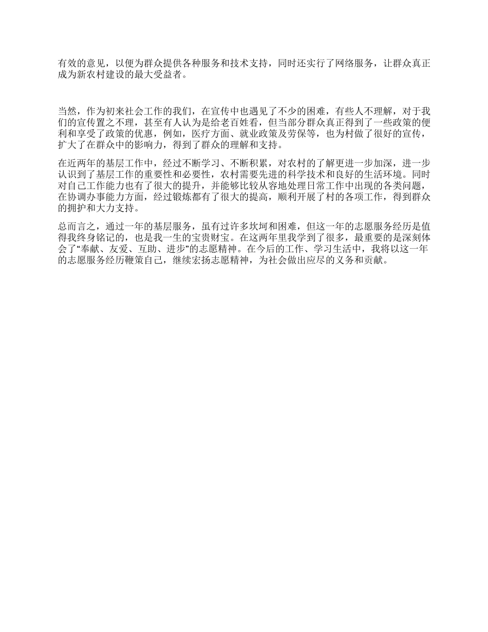 一村一名大学生工作总结_第2页