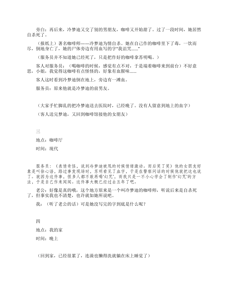 一杯咖啡的诅咒_第2页