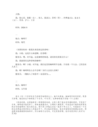 一杯咖啡的诅咒