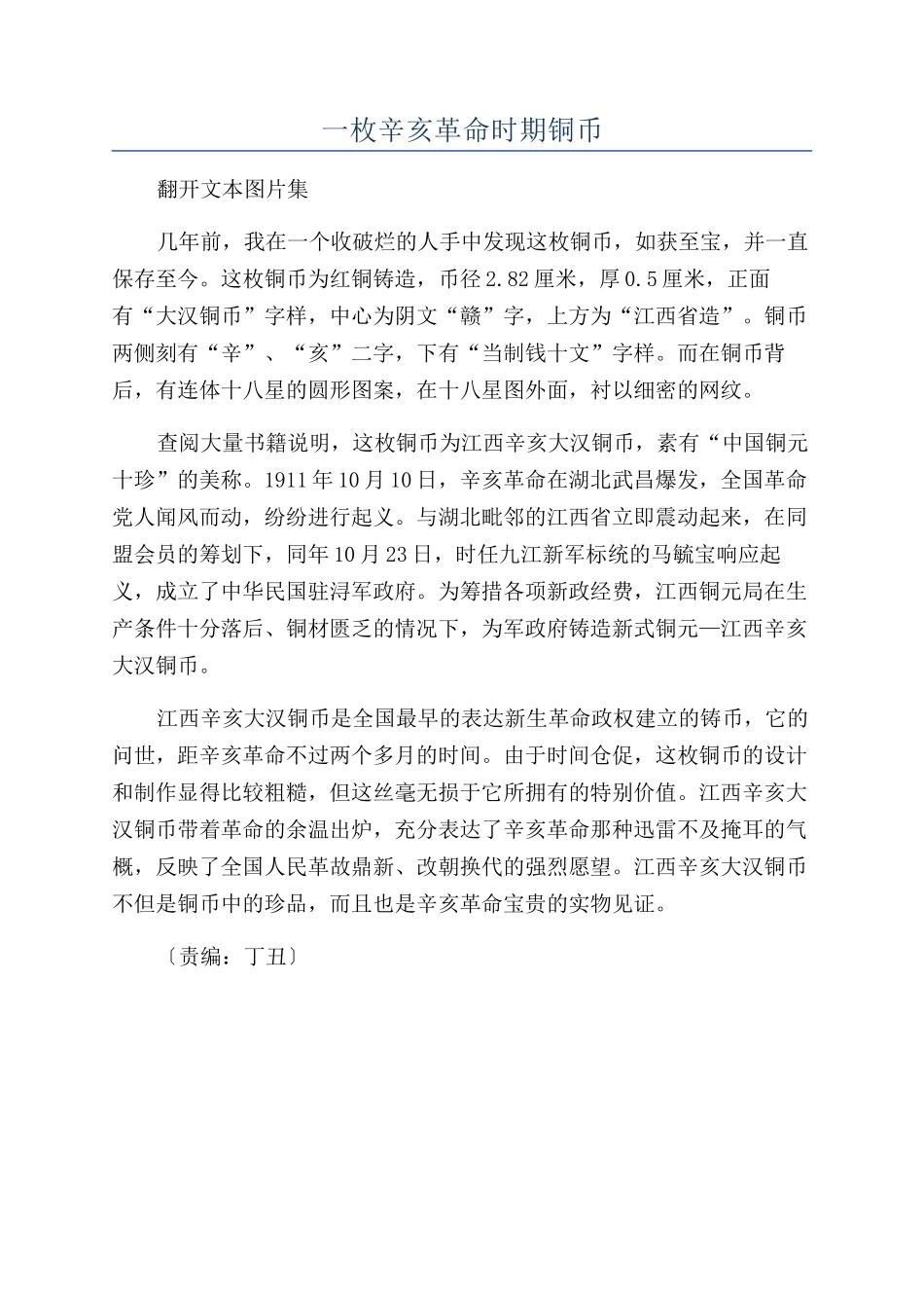 一枚辛亥革命时期铜币_第1页