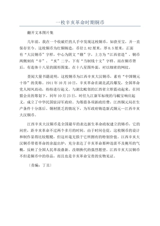 一枚辛亥革命时期铜币