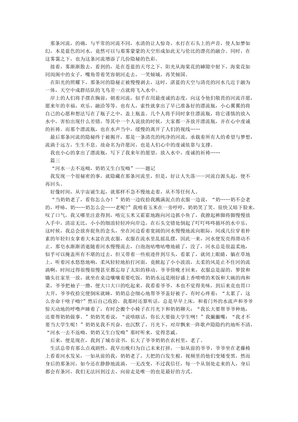 一条河流的隐秘作文800字_第2页