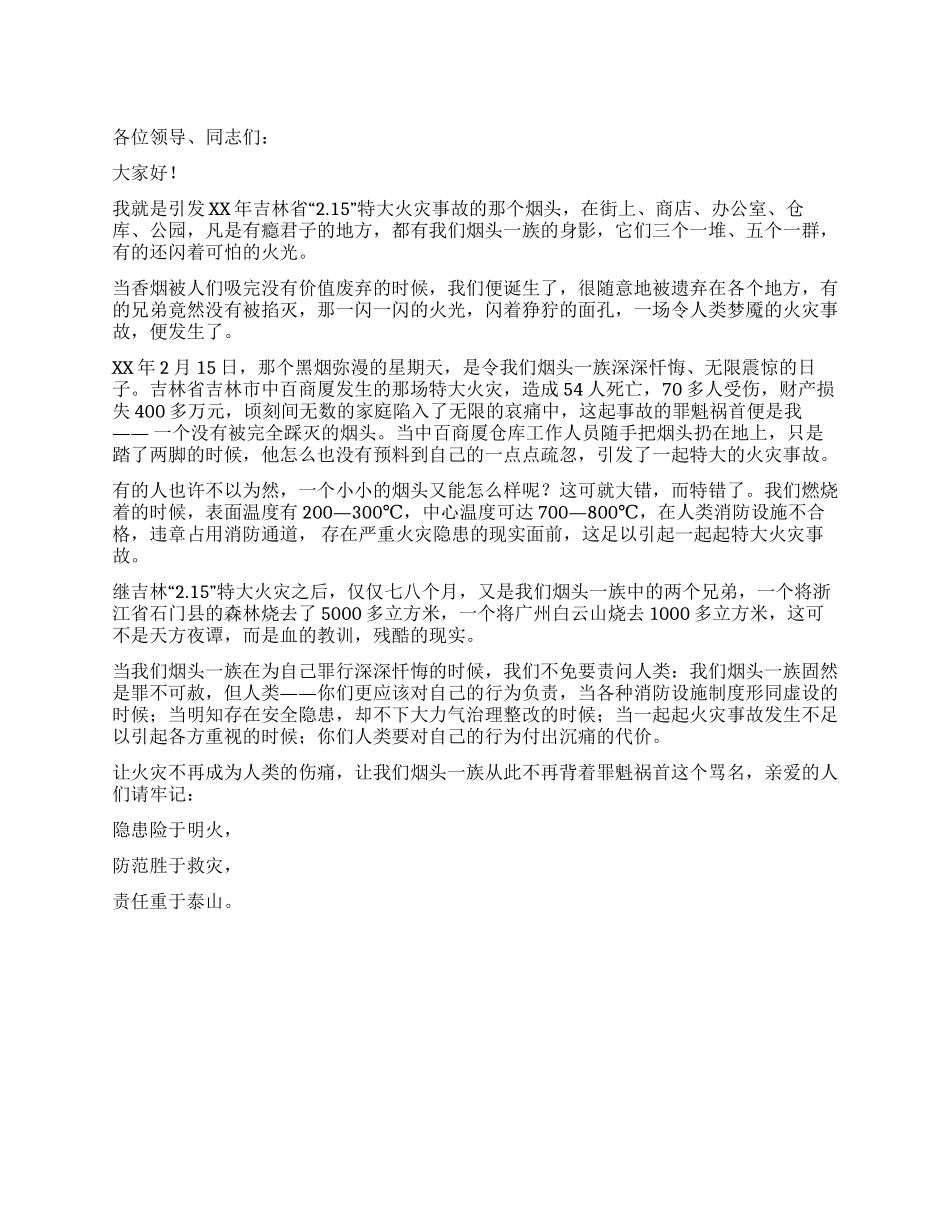 一根烟头的悔恨_第1页