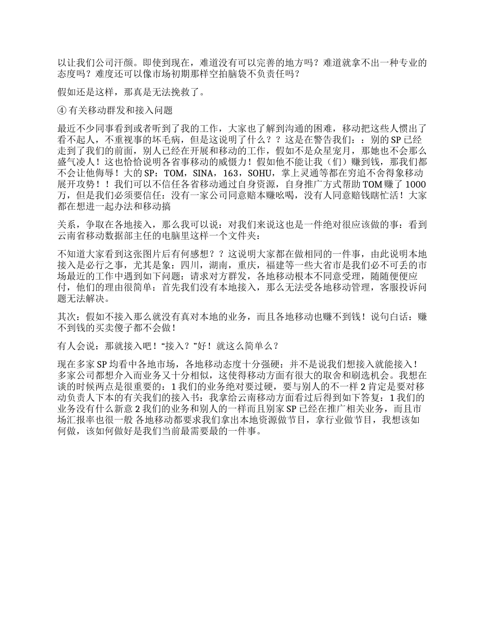 一次XX省移动群发工作总结_第2页