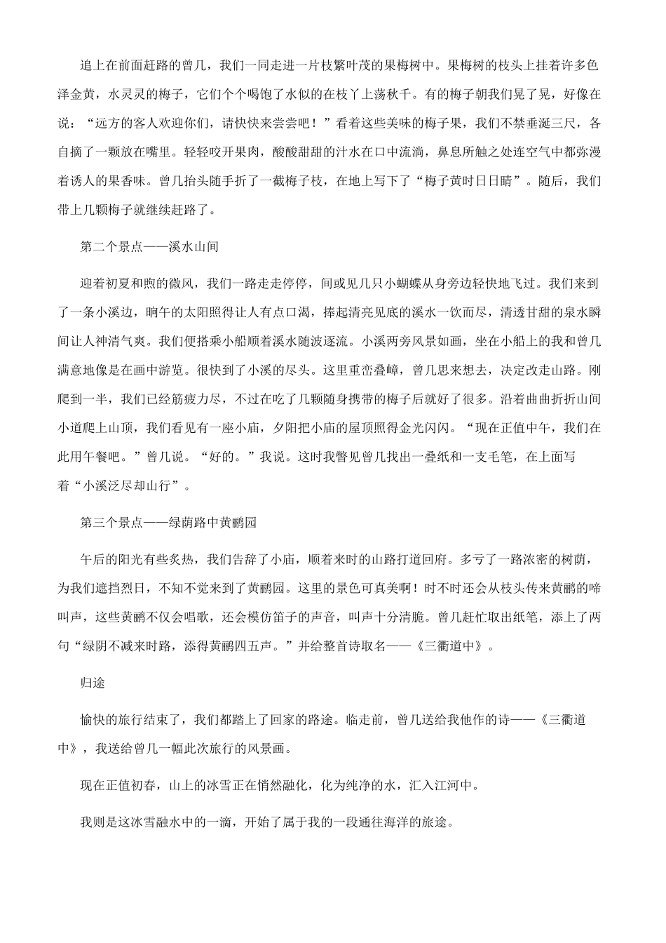 一次什么的旅行作文800_第2页