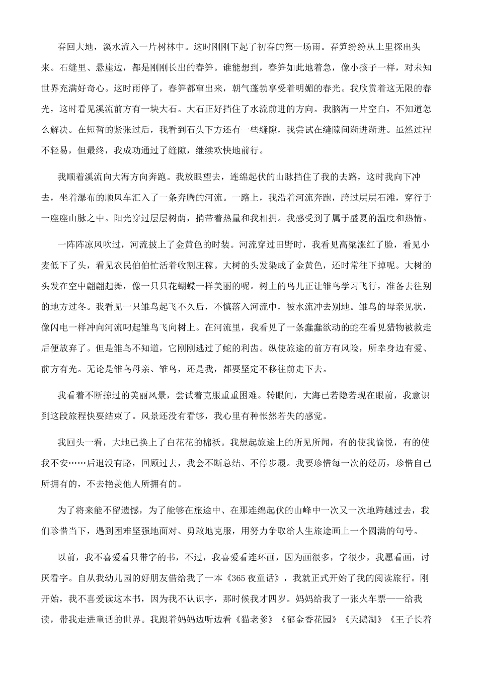 一次什么的旅行作文800_第3页