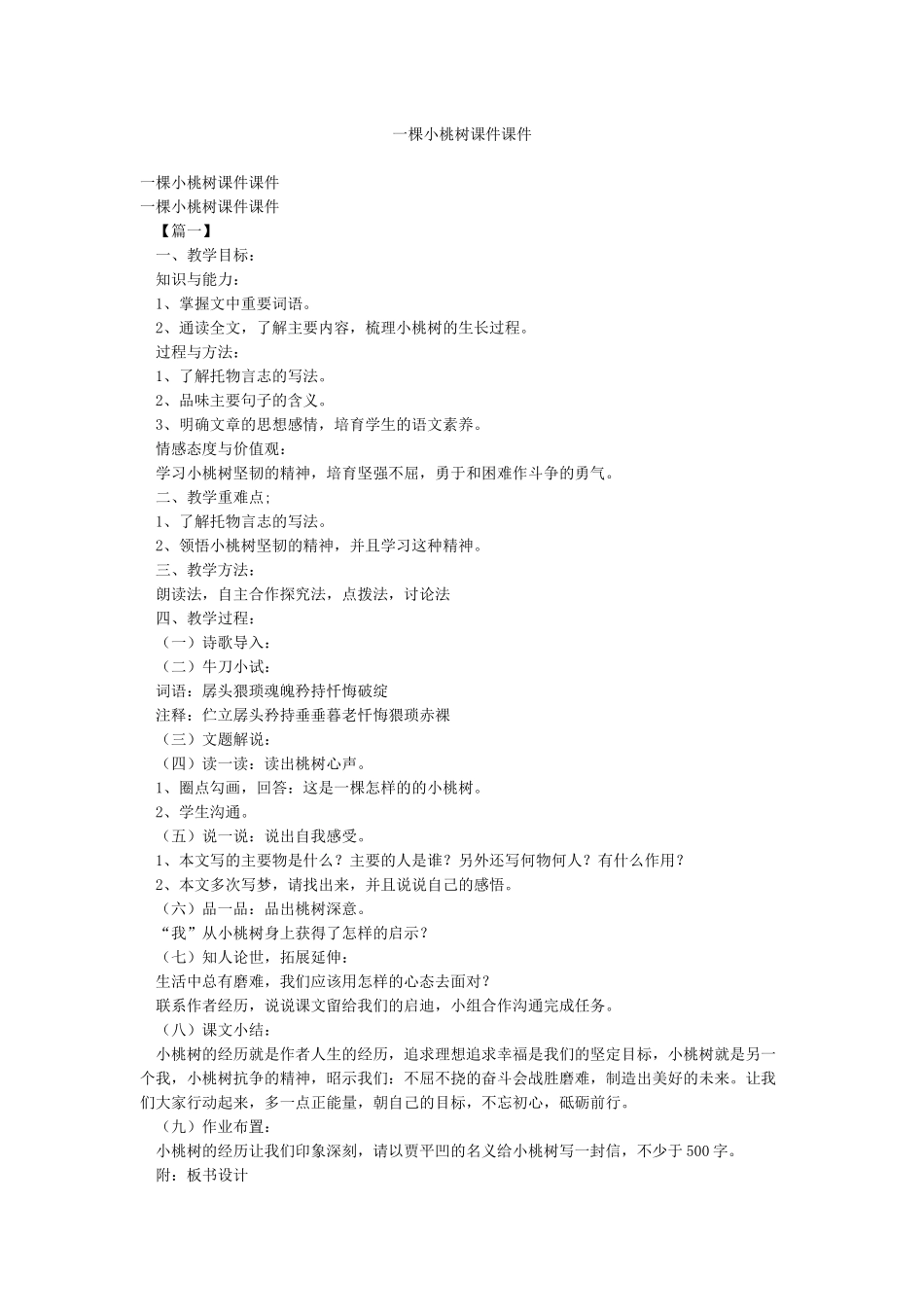 一棵小桃树课件课件_第1页
