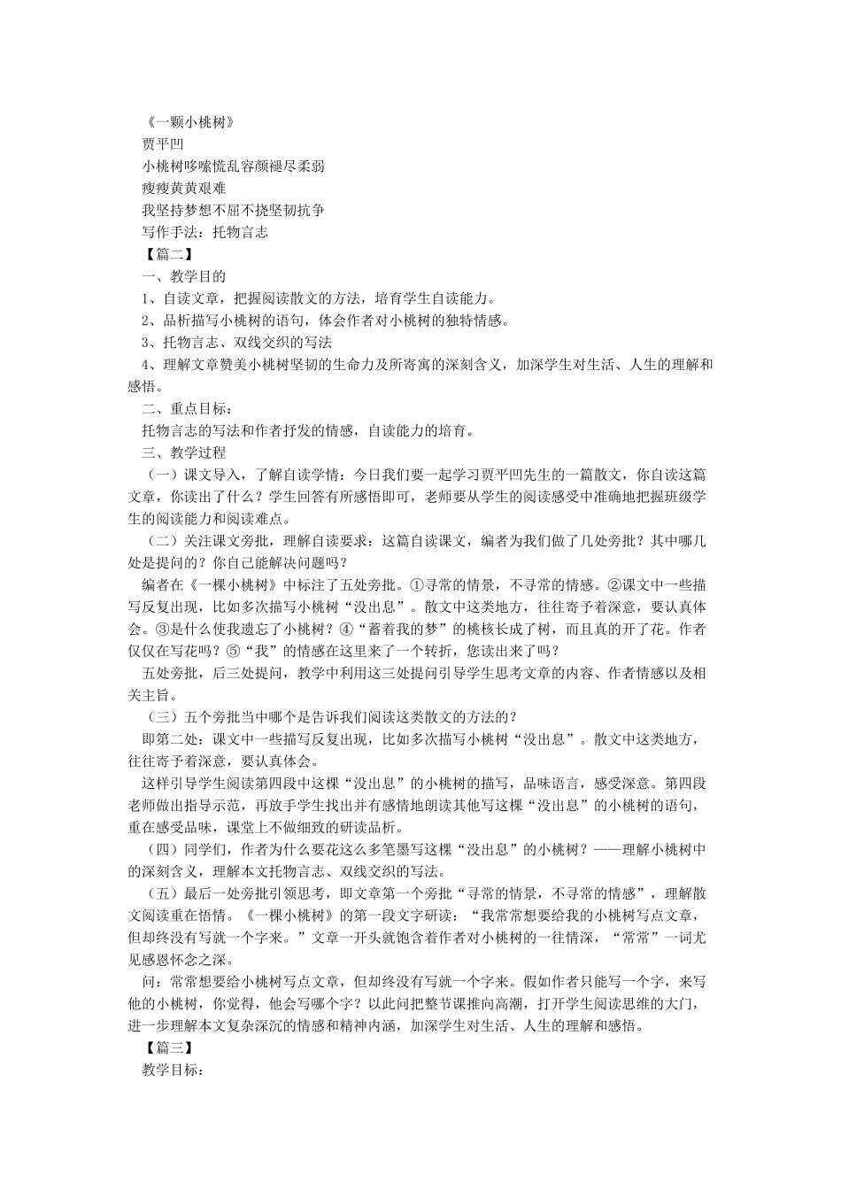 一棵小桃树课件课件_第2页