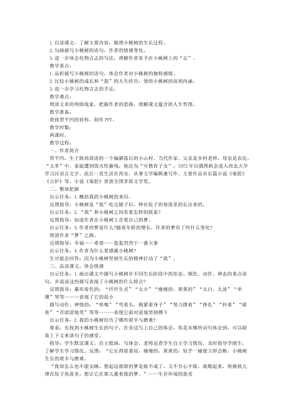 一棵小桃树课件课件_第3页