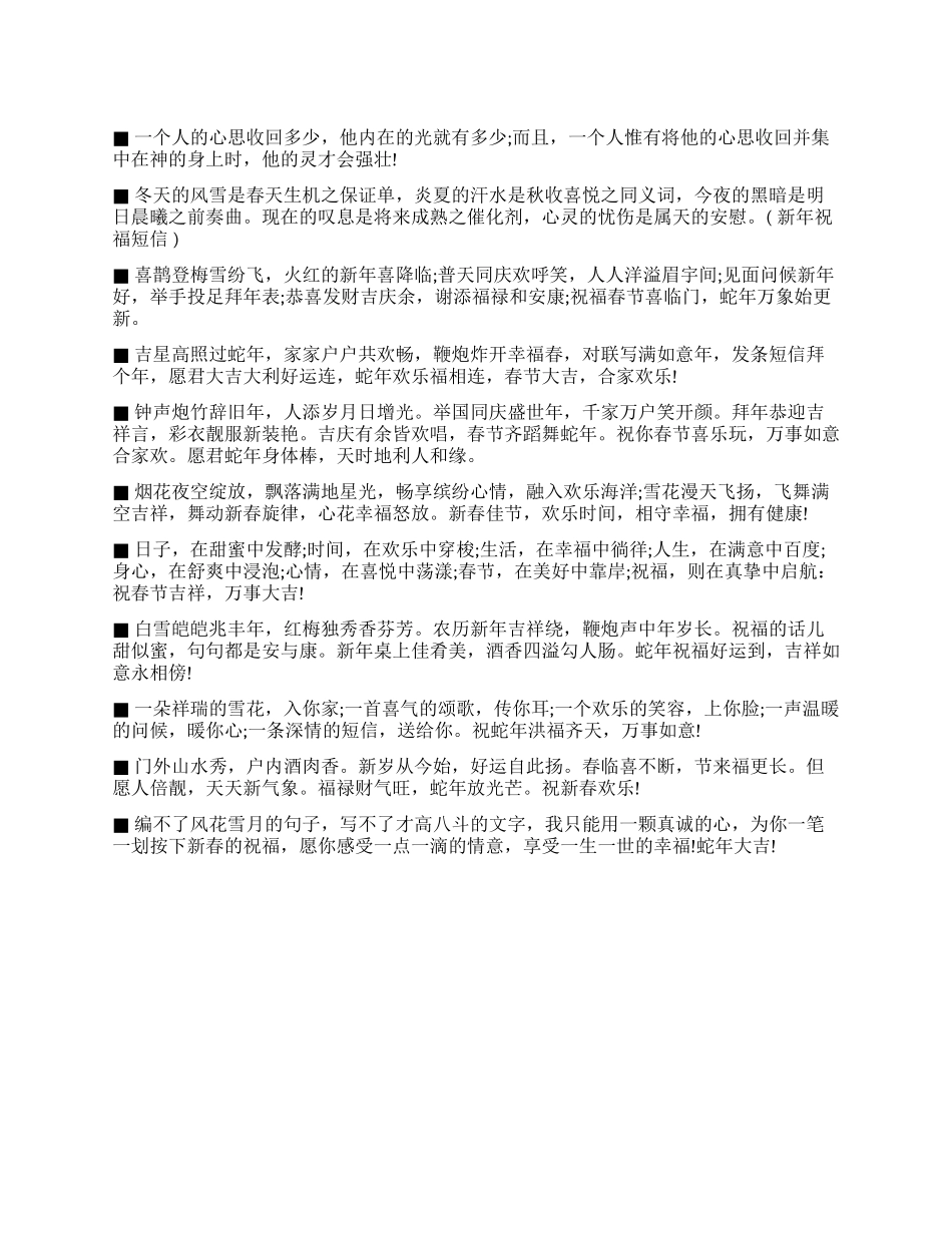 一条深情的春节短信送给你_第1页