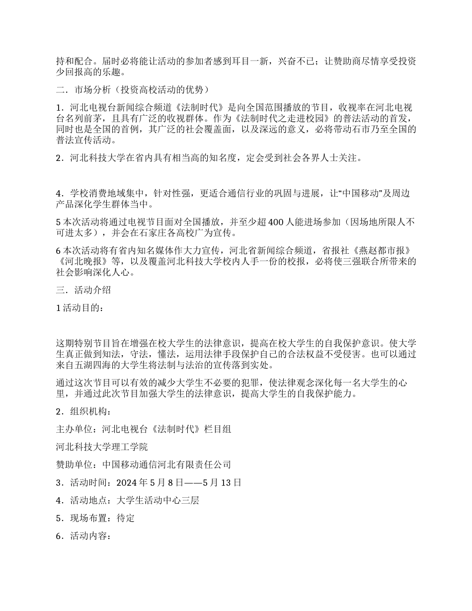 一次与电视台做节目策划书_第2页