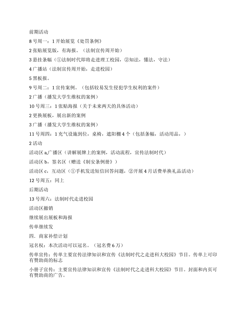 一次与电视台做节目策划书_第3页