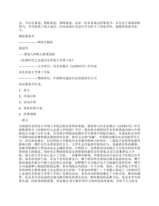 一次与电视台做节目策划书