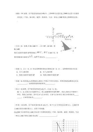 一模的图形变换