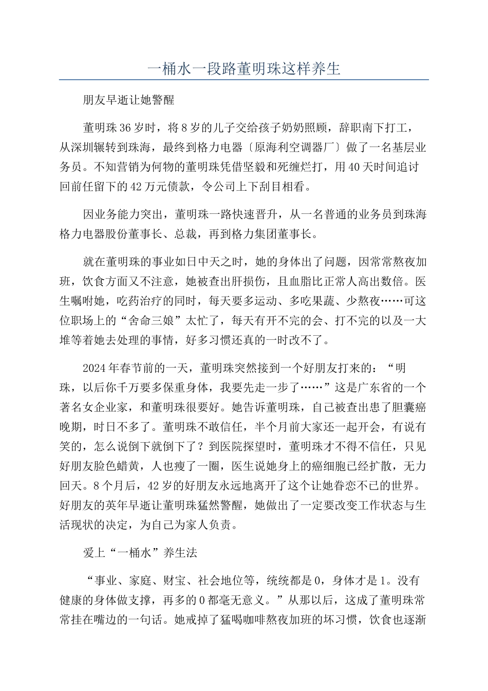 一桶水一段路董明珠这样养生_第1页