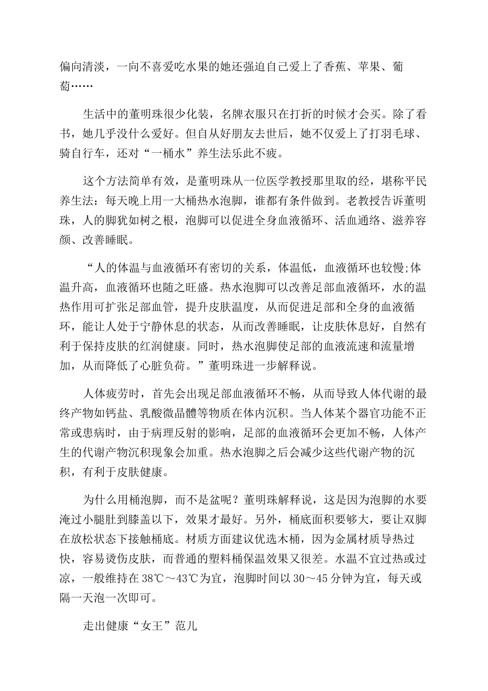 一桶水一段路董明珠这样养生_第2页