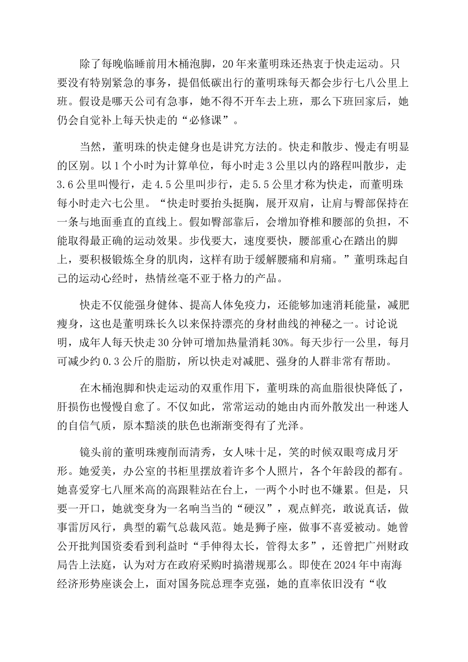 一桶水一段路董明珠这样养生_第3页