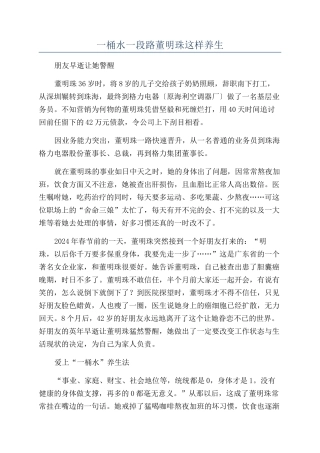 一桶水一段路董明珠这样养生