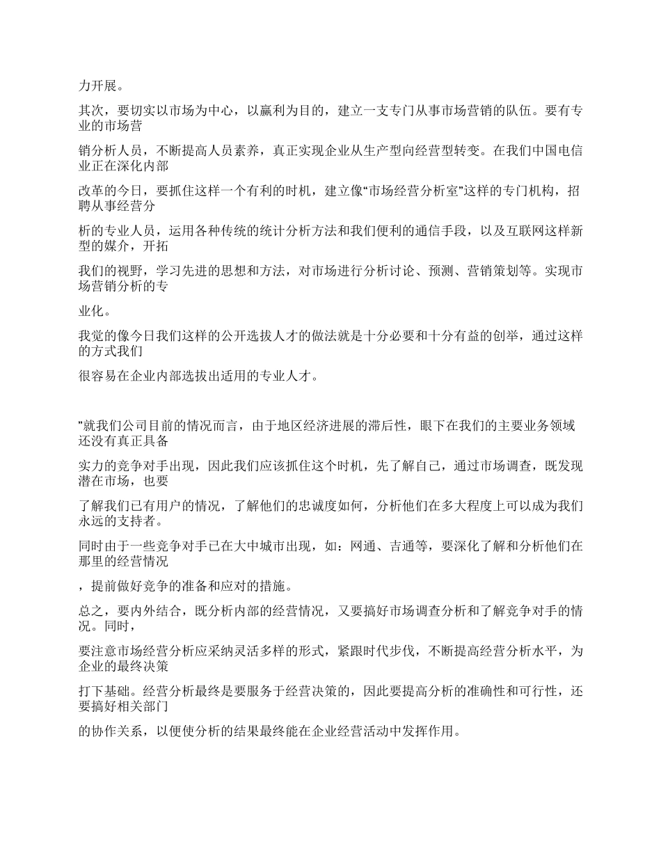 一次公开竞聘的竞选演说_第2页