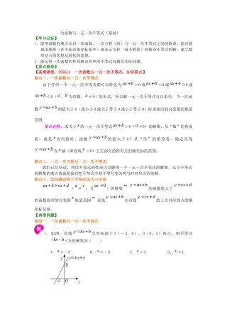 一次函数与一元一次不等式知识讲解