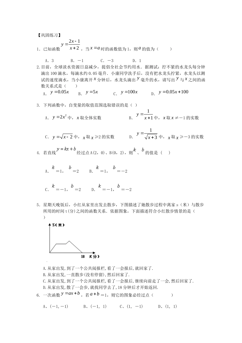 一次函数全章复习与巩固巩固练习_第1页