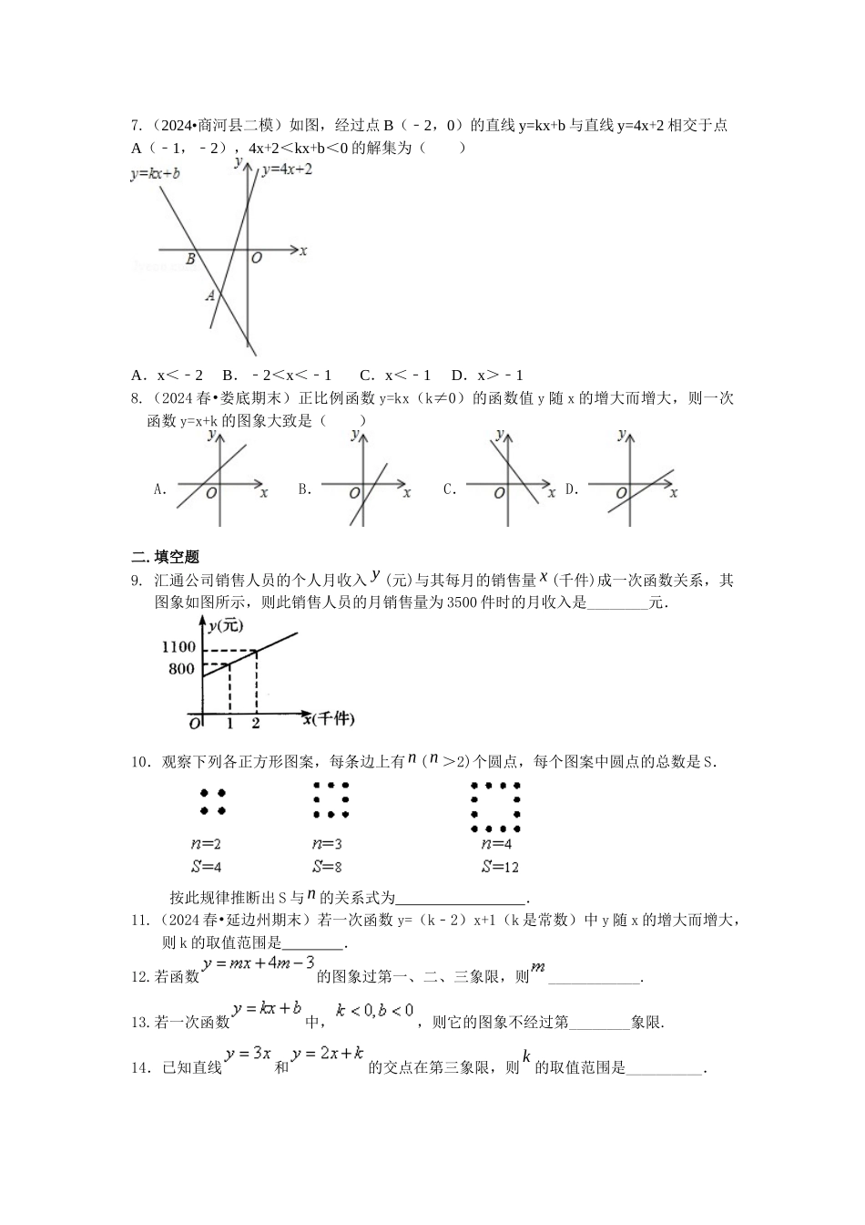 一次函数全章复习与巩固巩固练习_第2页