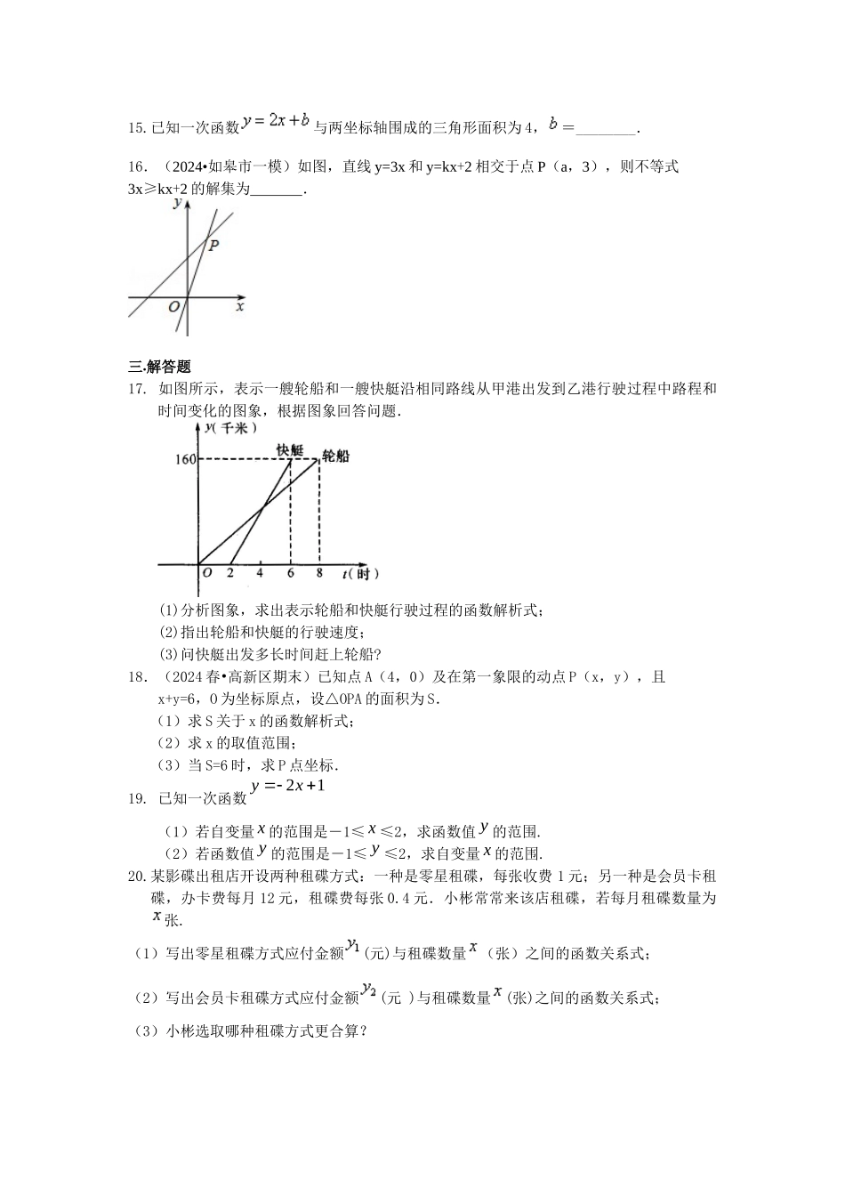 一次函数全章复习与巩固巩固练习_第3页