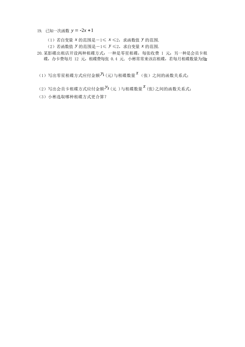 一次函数全章复习与巩固巩固练习-20240524133742_第3页