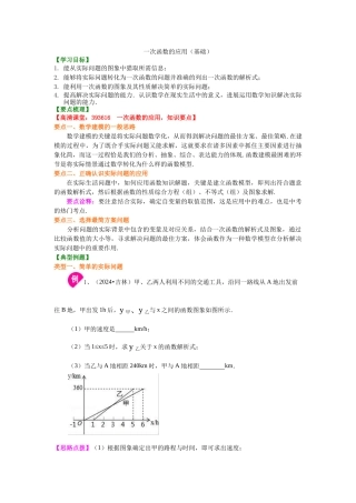 一次函数的应用知识讲解