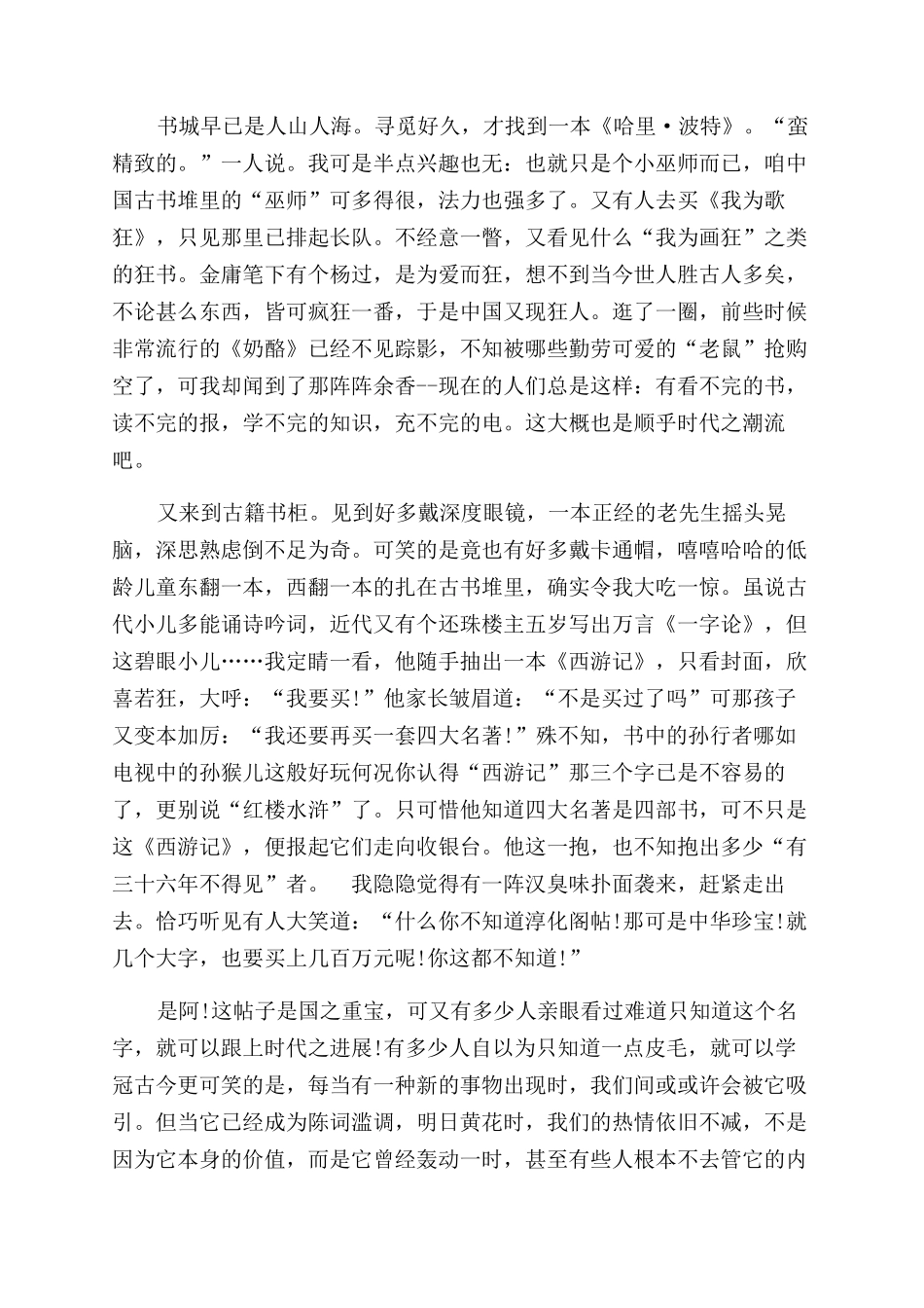 一次快乐的游玩作文范文四百字_第2页