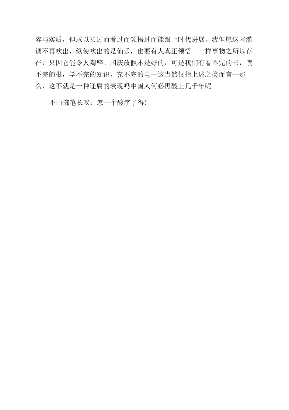 一次快乐的游玩作文范文四百字_第3页