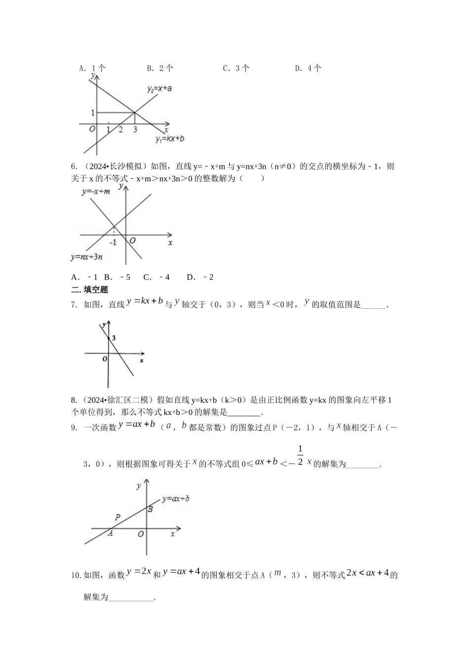 一次函数与一元一次不等式巩固练习_第2页