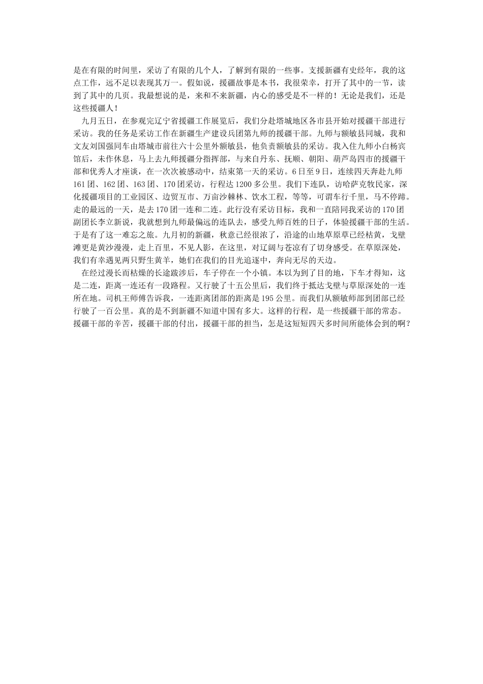 一次思想的洗礼--读小说《援疆干部》有感_第2页