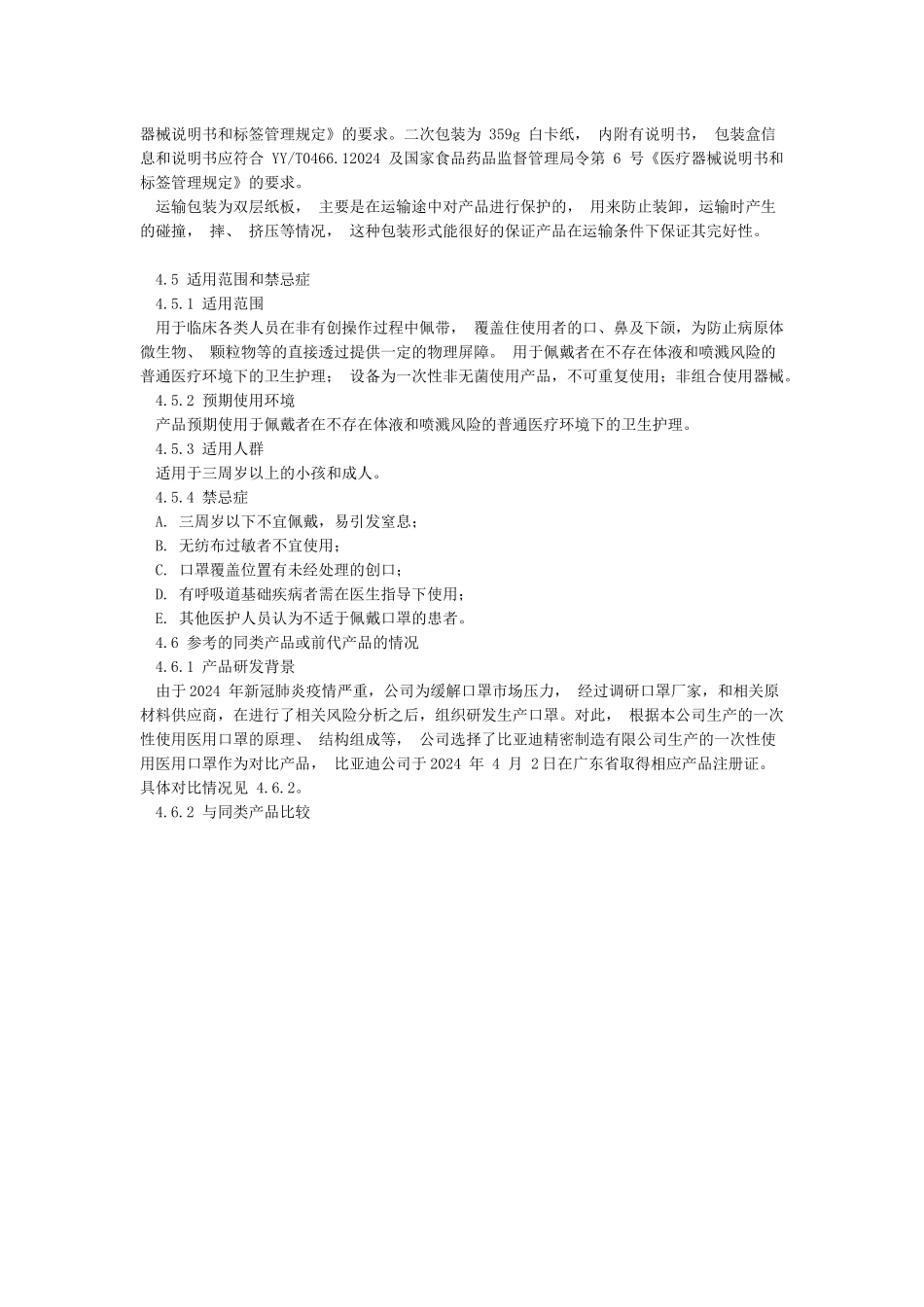 一次性使用医用口罩_第2页