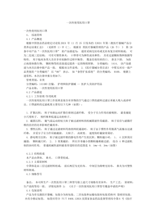 一次性使用医用口罩