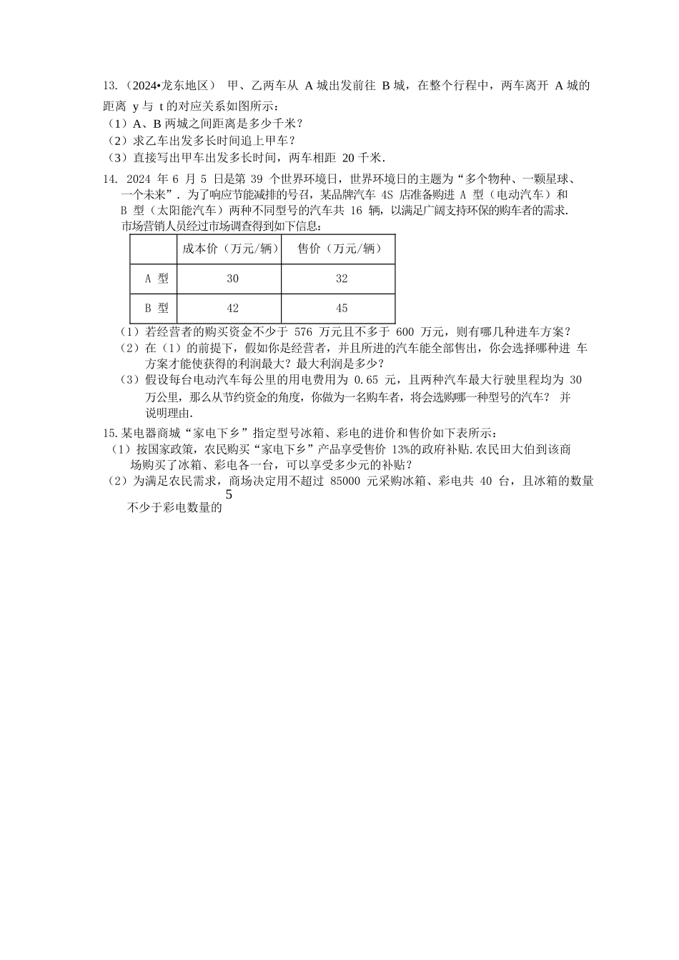 一次函数的应用巩固练习-20240524133905_第3页