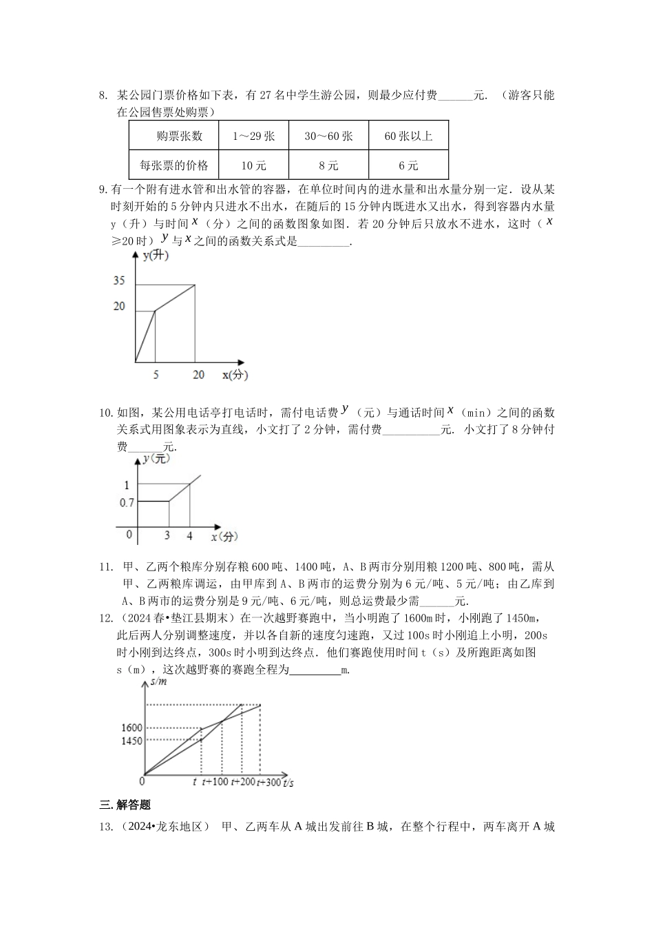 一次函数的应用巩固练习_第3页