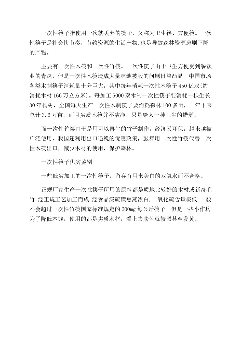 一次性筷子处理方法_第2页