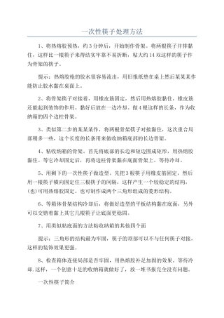 一次性筷子处理方法