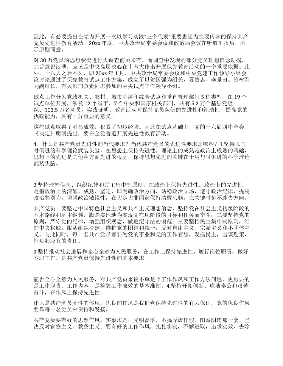 一次罕见的举党行动“保先教育活动_第3页